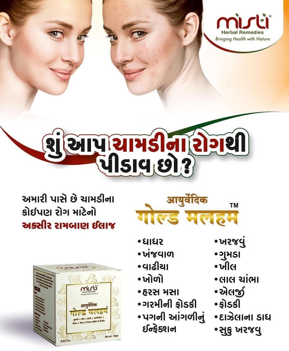 Misti Ayurvedic Gold Malham